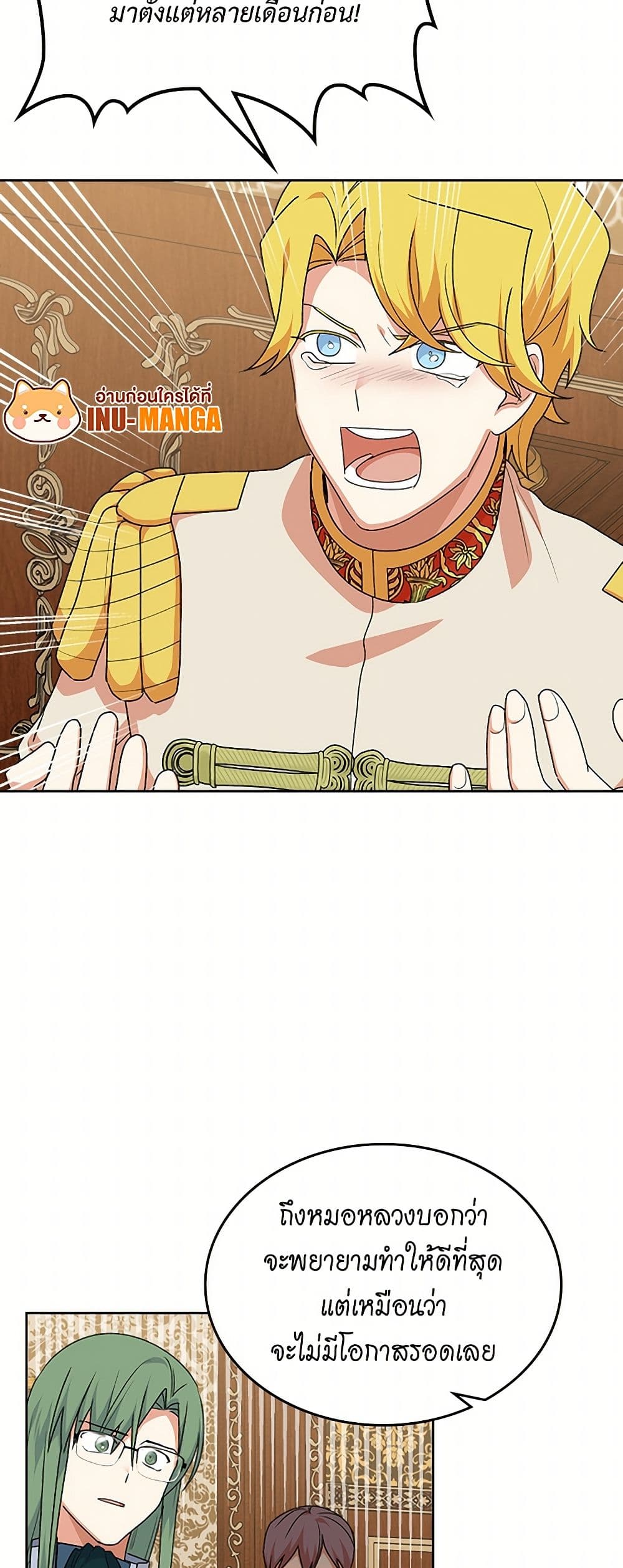 The Antagonist's Pet page 17
