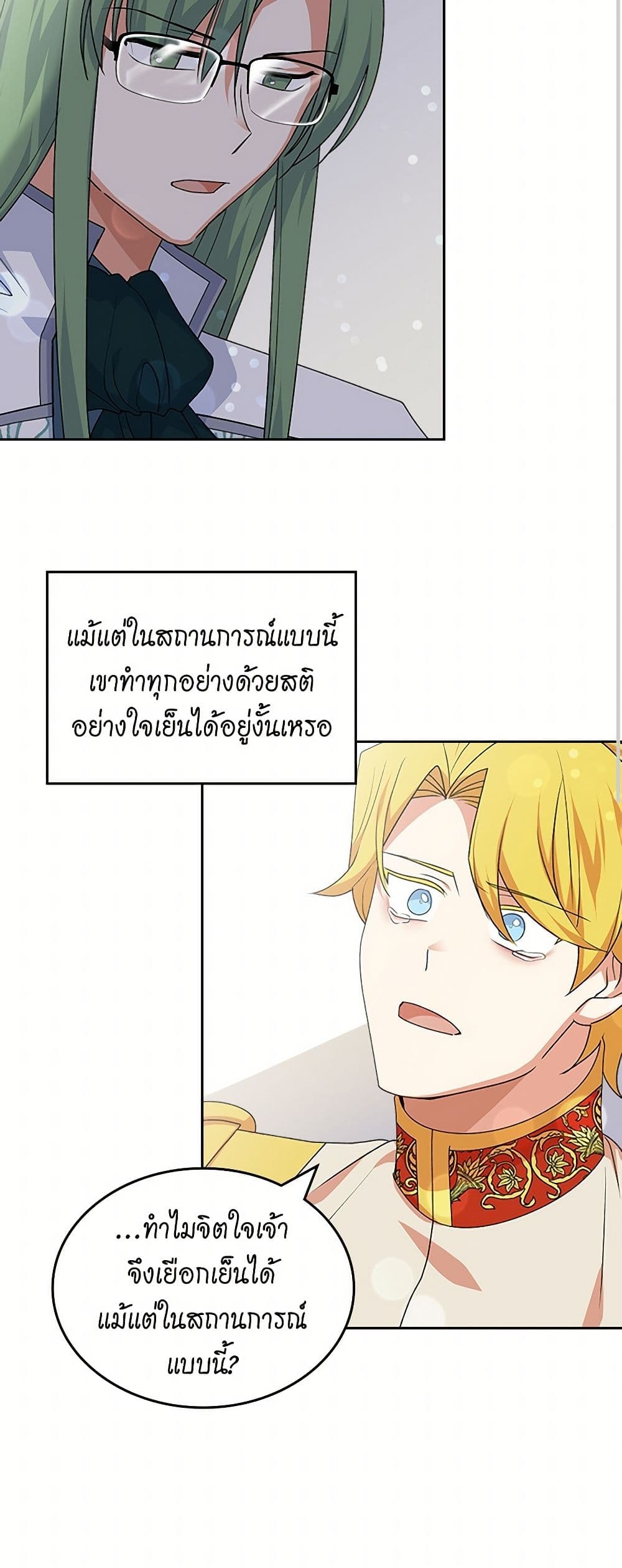 The Antagonist's Pet page 22