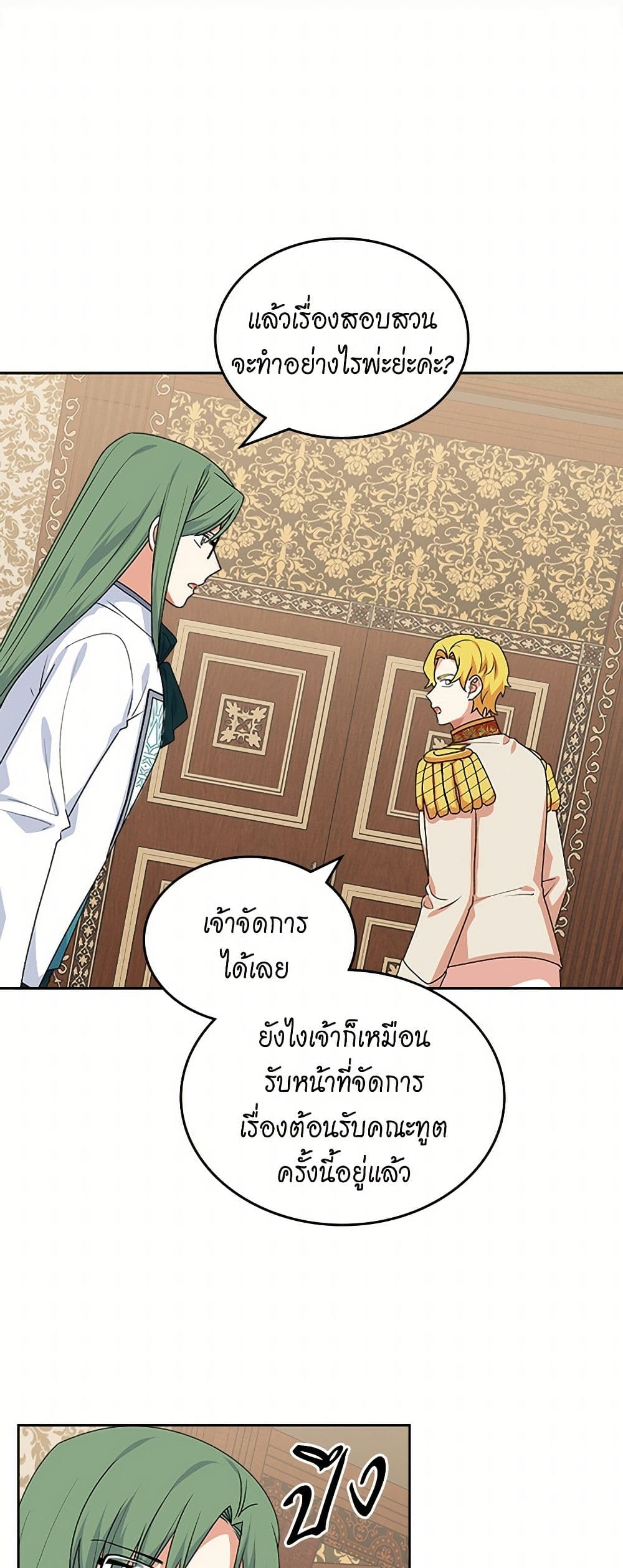 The Antagonist's Pet page 26