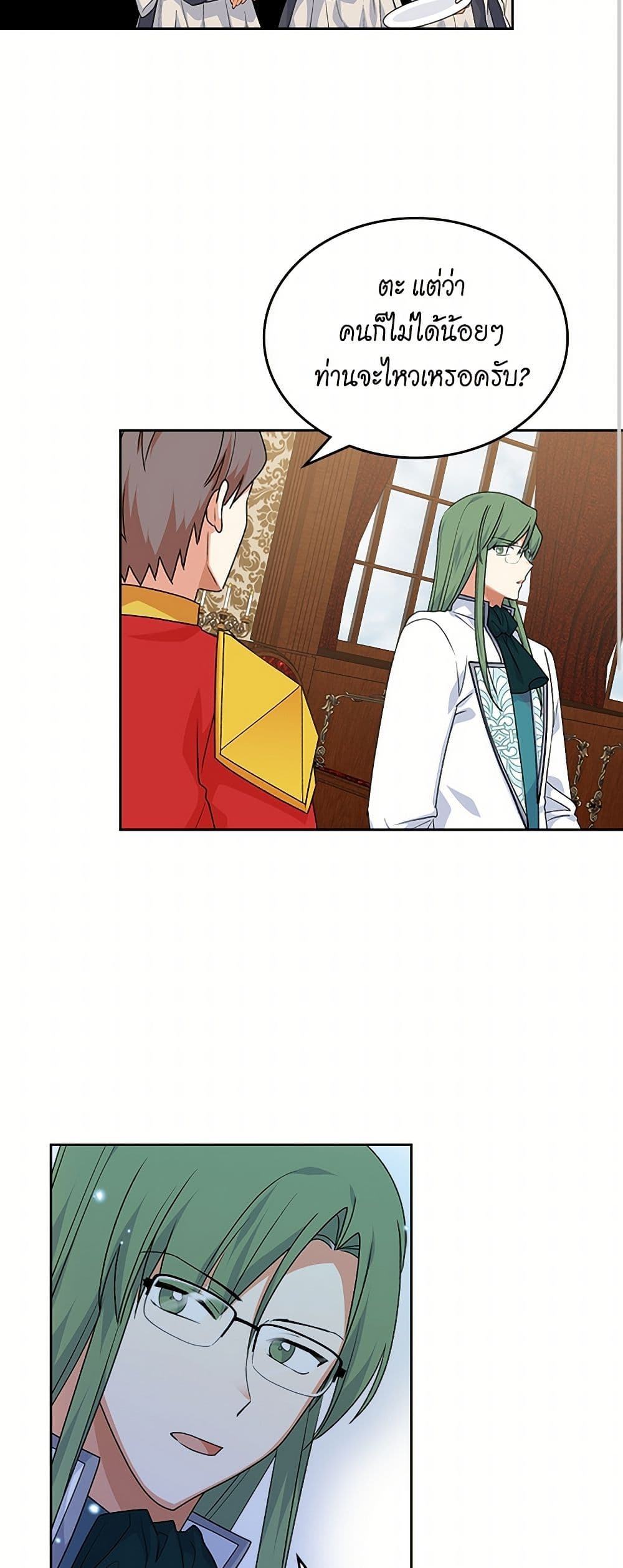 The Antagonist's Pet page 31