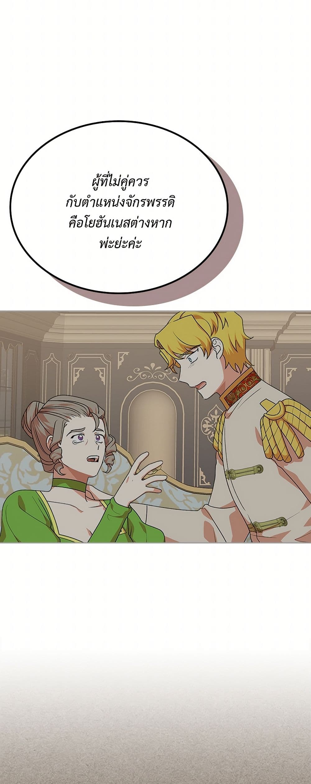 The Antagonist's Pet page 37