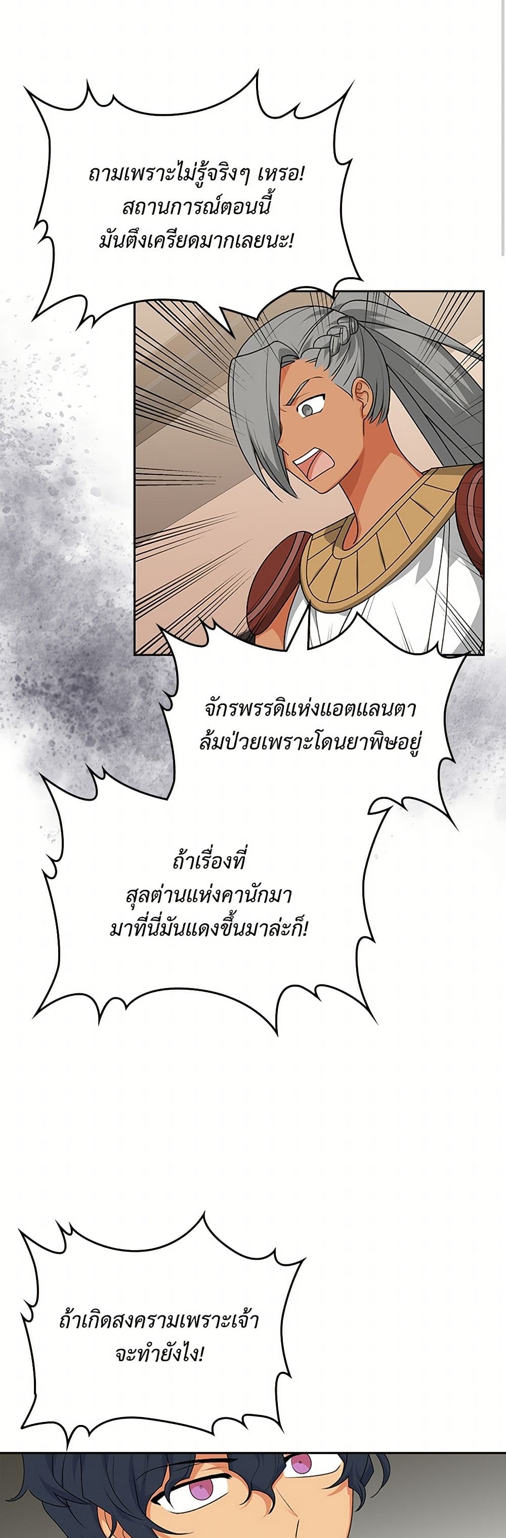 The Antagonist's Pet page 3