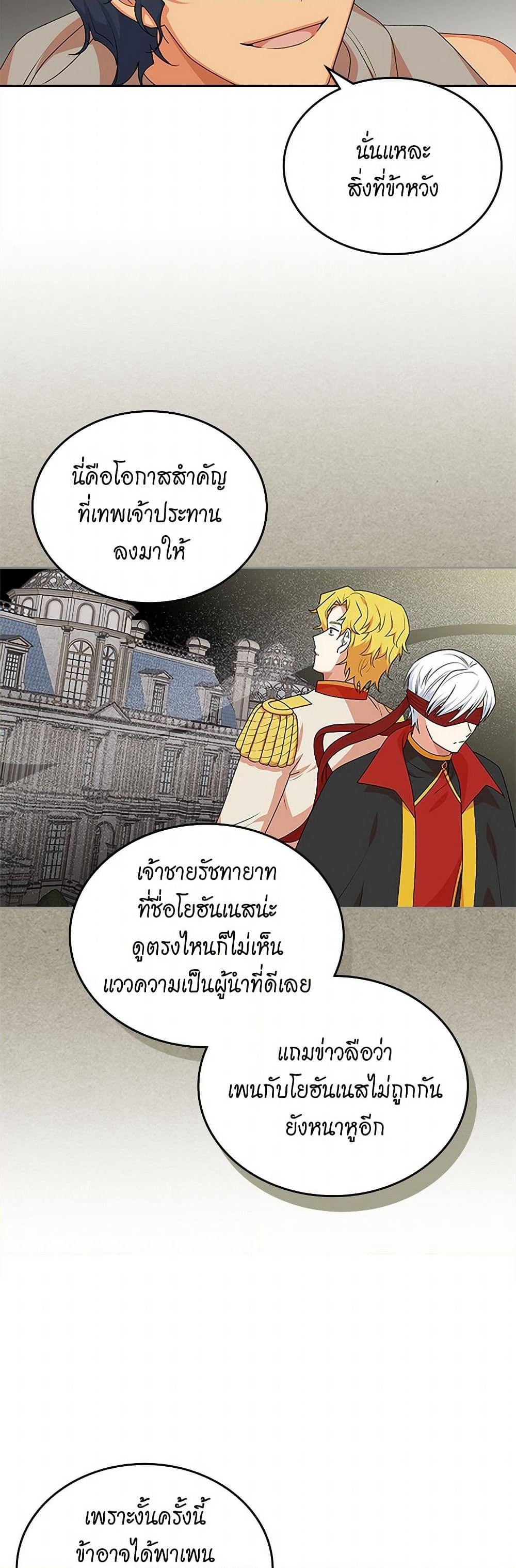 The Antagonist's Pet page 4