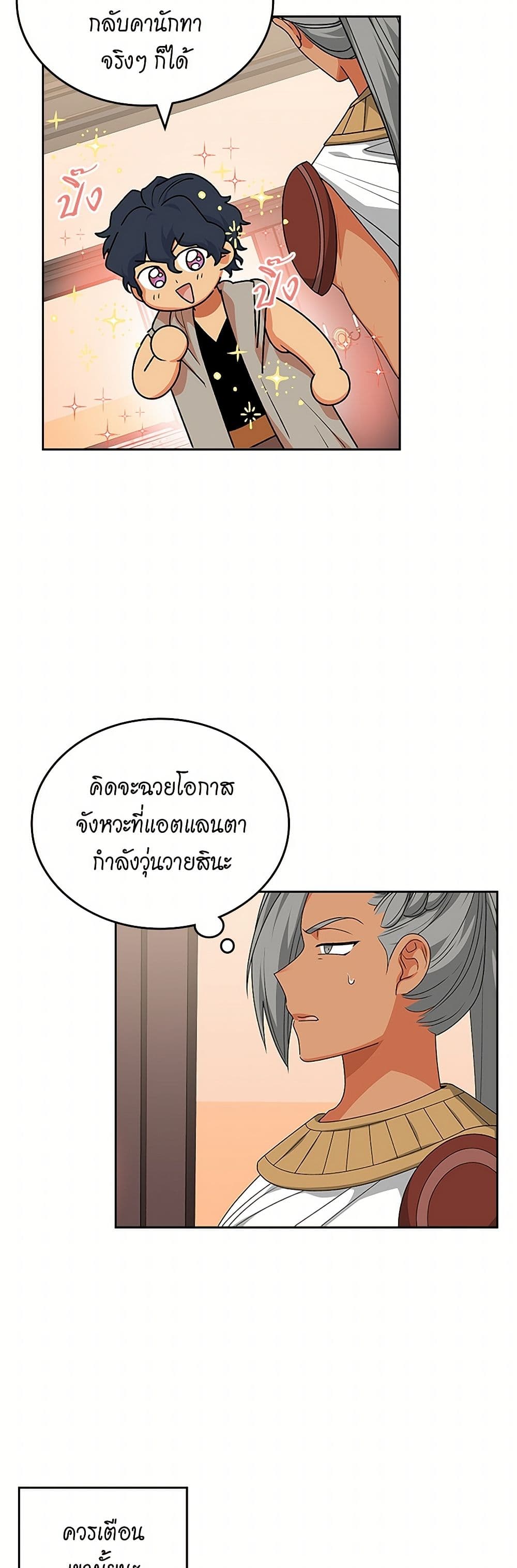 The Antagonist's Pet page 5