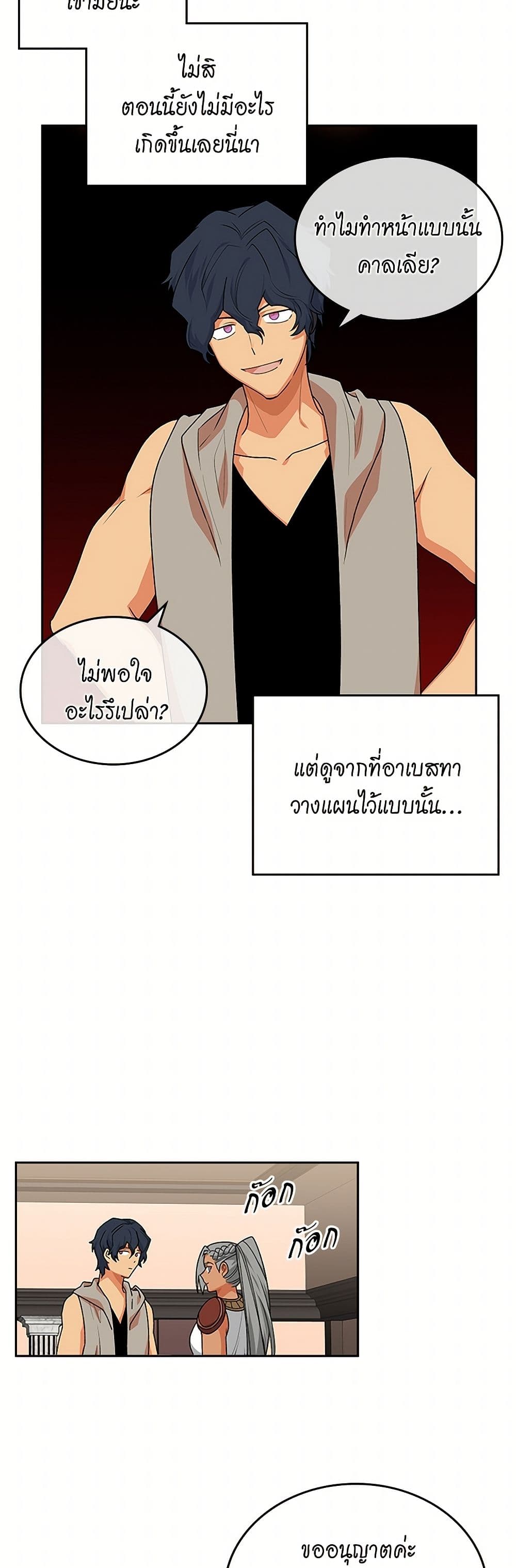 The Antagonist's Pet page 6