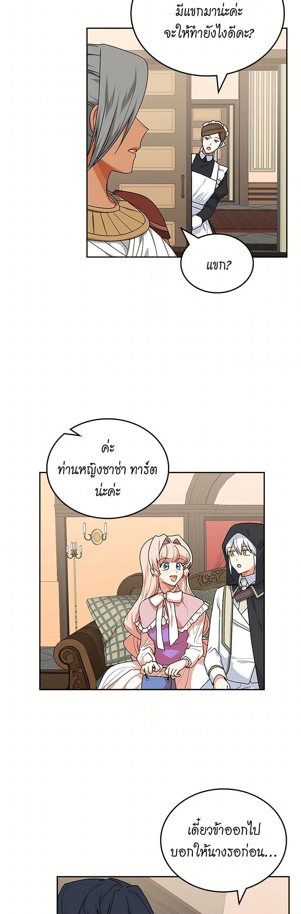 The Antagonist's Pet page 7