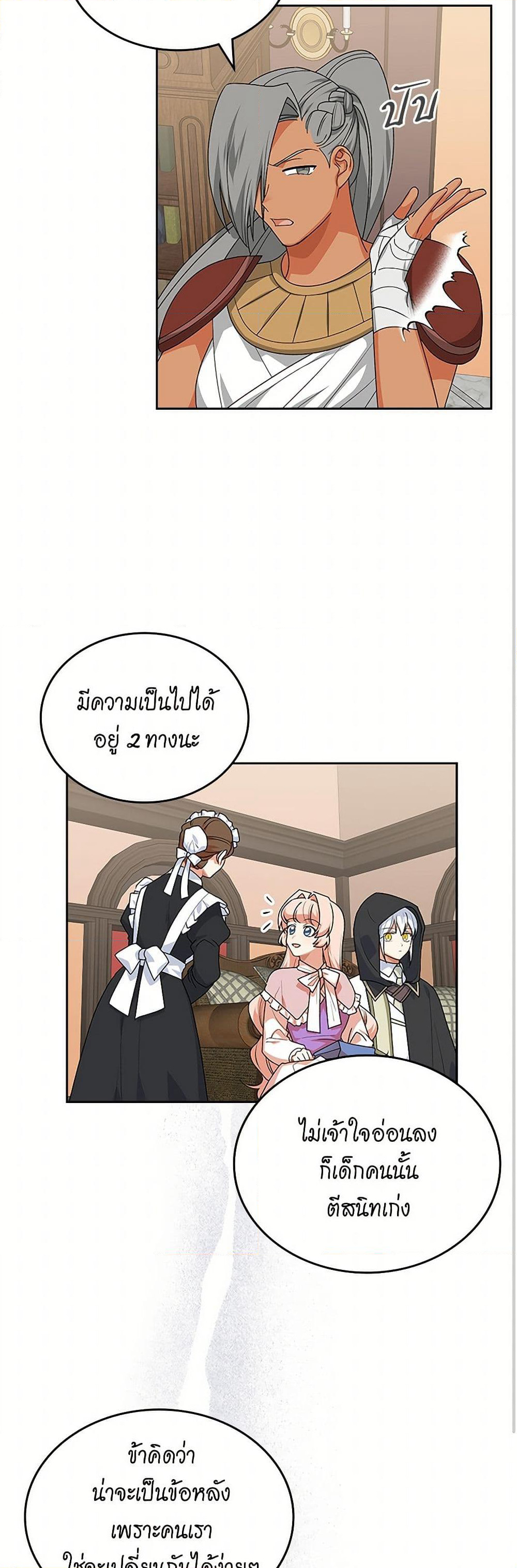 The Antagonist's Pet page 10