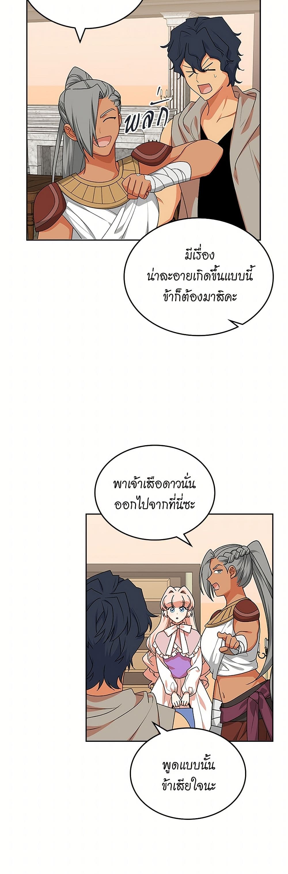 The Antagonist's Pet page 12