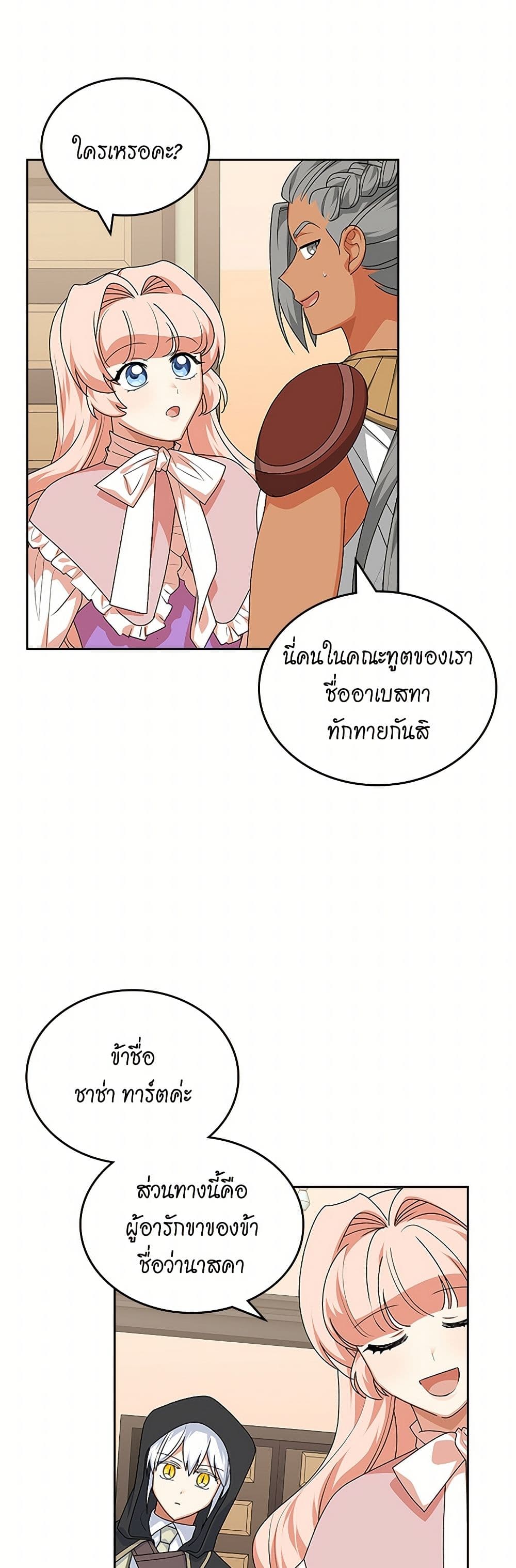 The Antagonist's Pet page 13