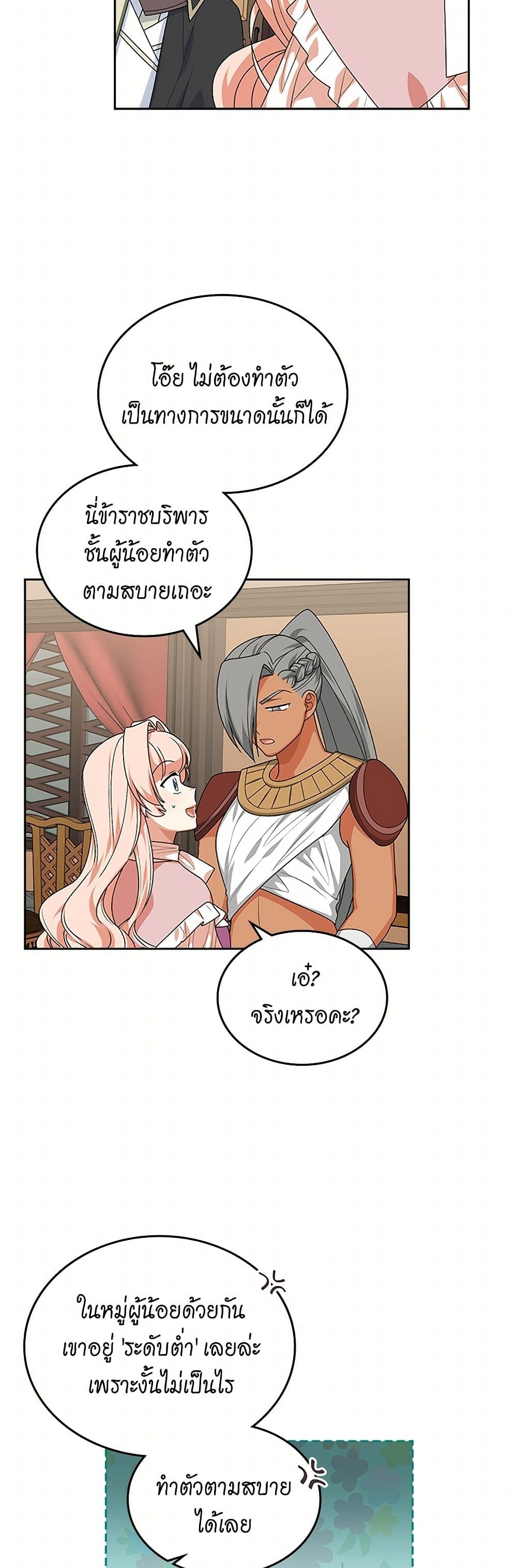 The Antagonist's Pet page 14