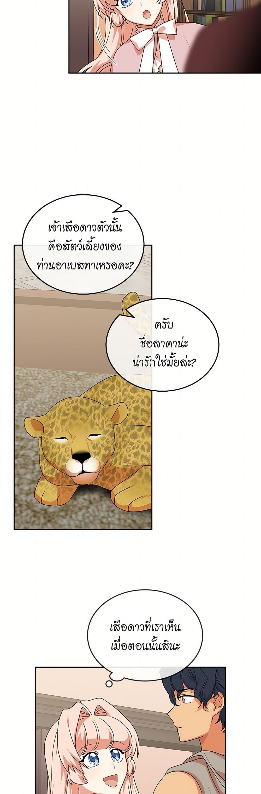 The Antagonist's Pet page 16