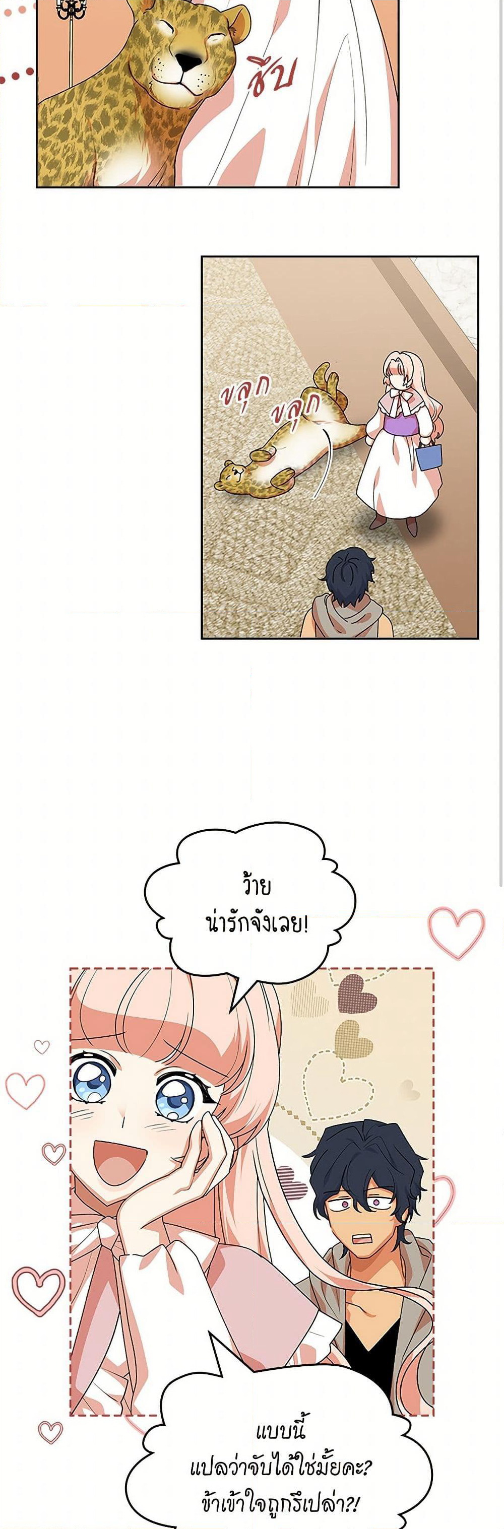 The Antagonist's Pet page 18