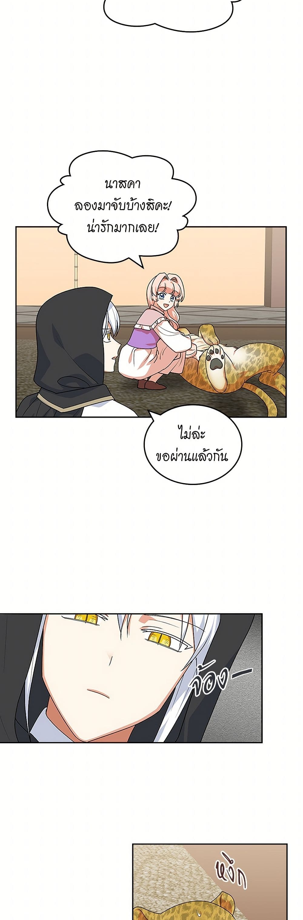 The Antagonist's Pet page 19