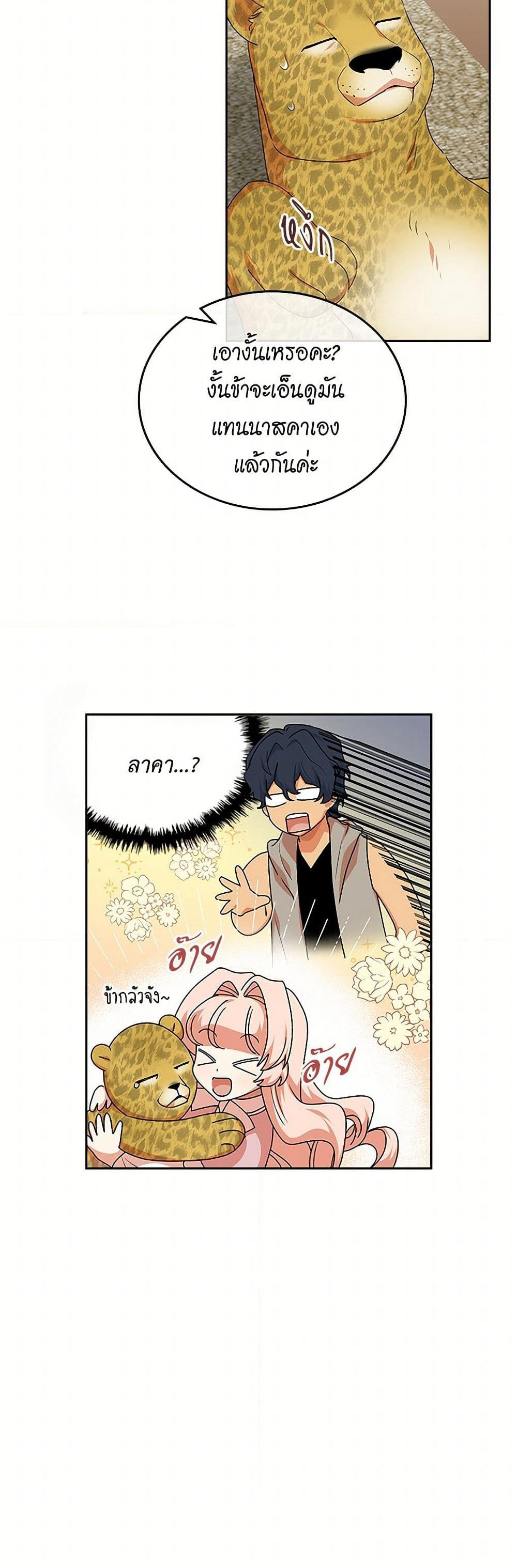 The Antagonist's Pet page 20