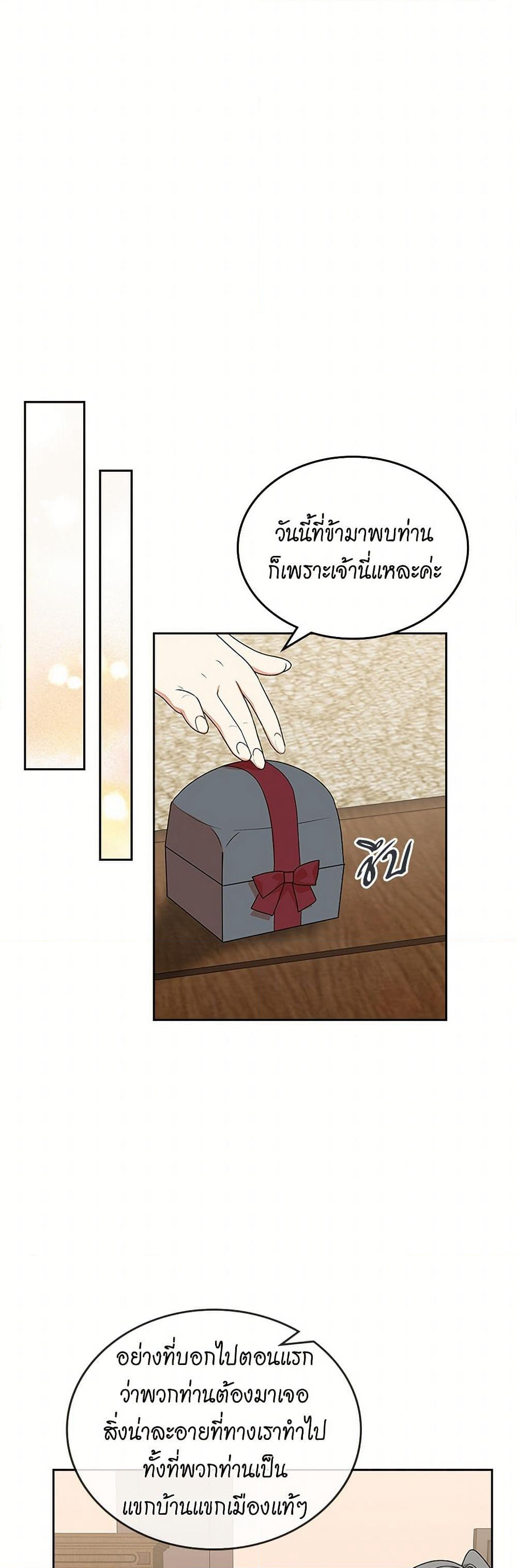 The Antagonist's Pet page 21