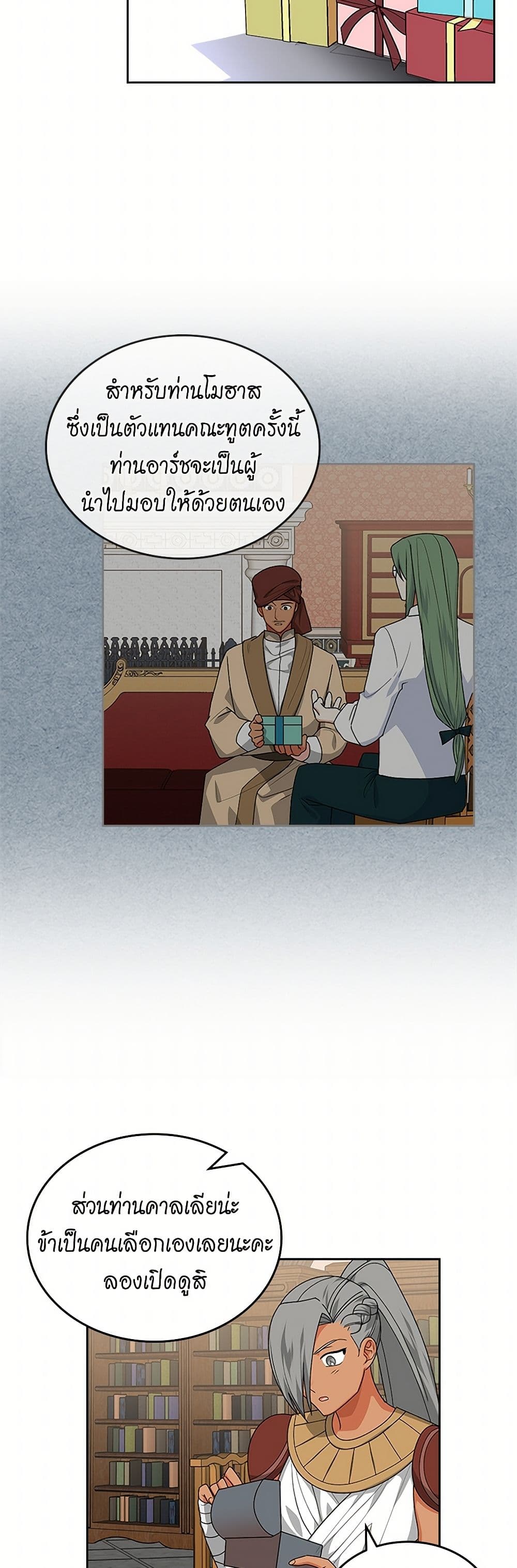 The Antagonist's Pet page 23