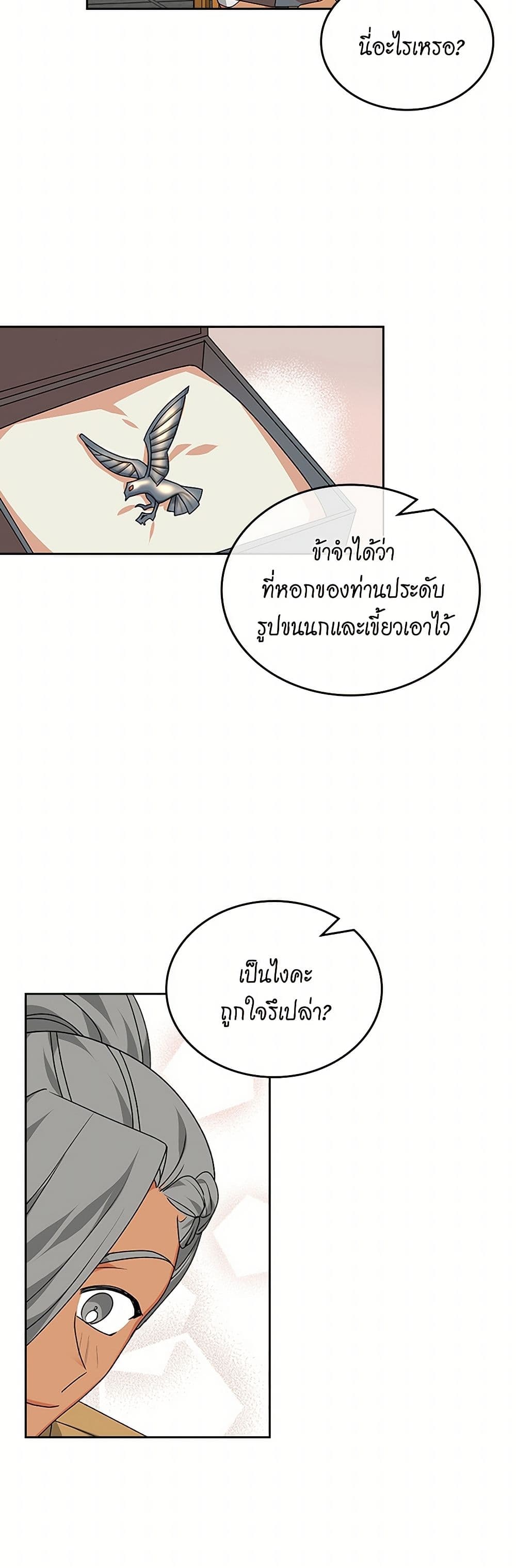 The Antagonist's Pet page 24