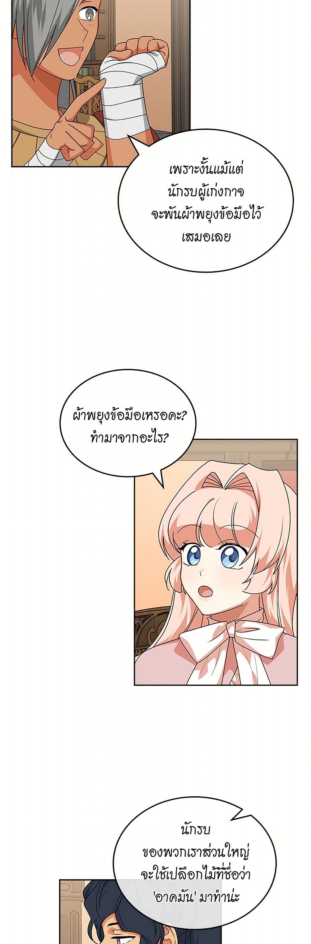 The Antagonist's Pet page 27