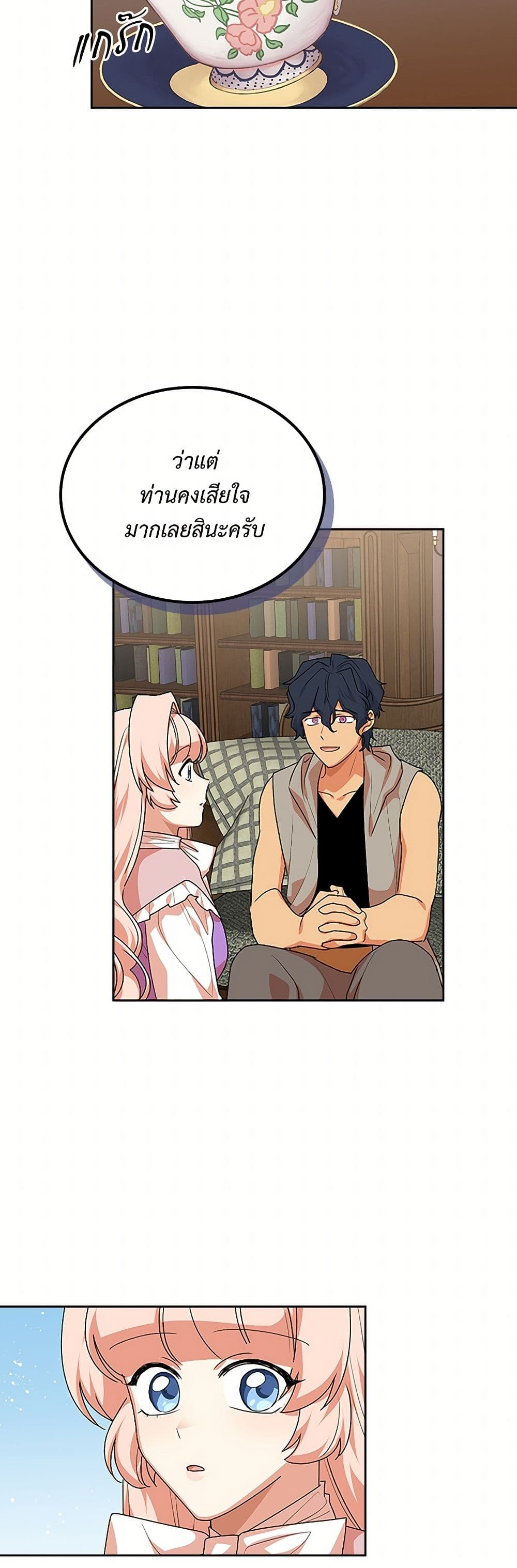 The Antagonist's Pet page 29