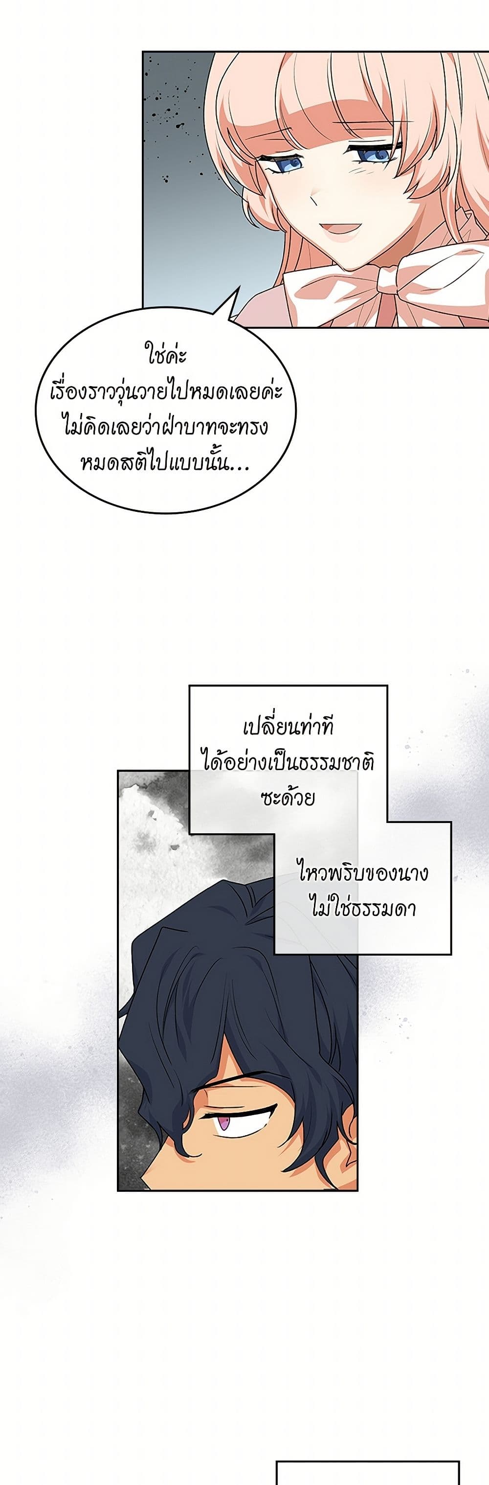 The Antagonist's Pet page 30