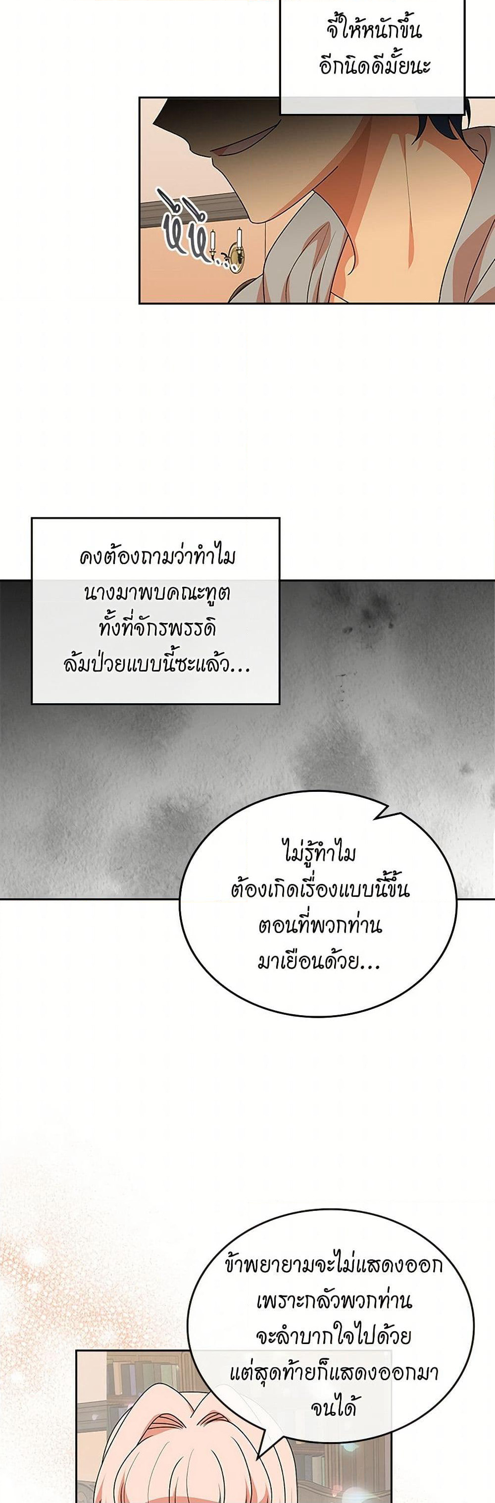 The Antagonist's Pet page 31