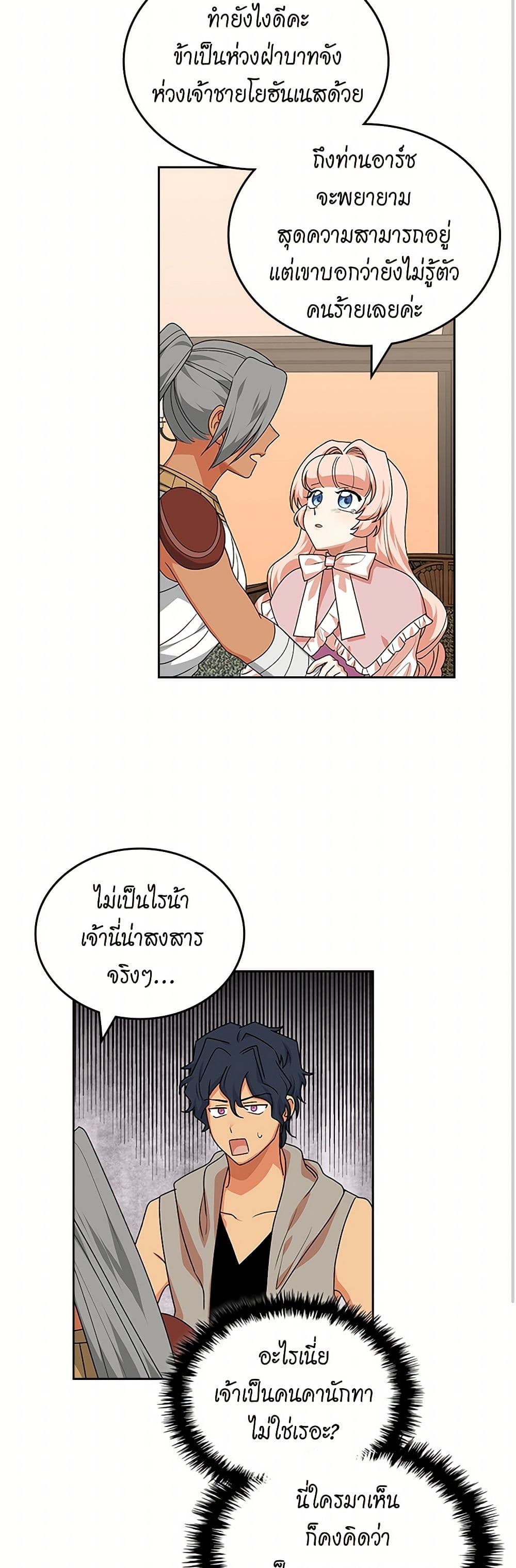 The Antagonist's Pet page 33