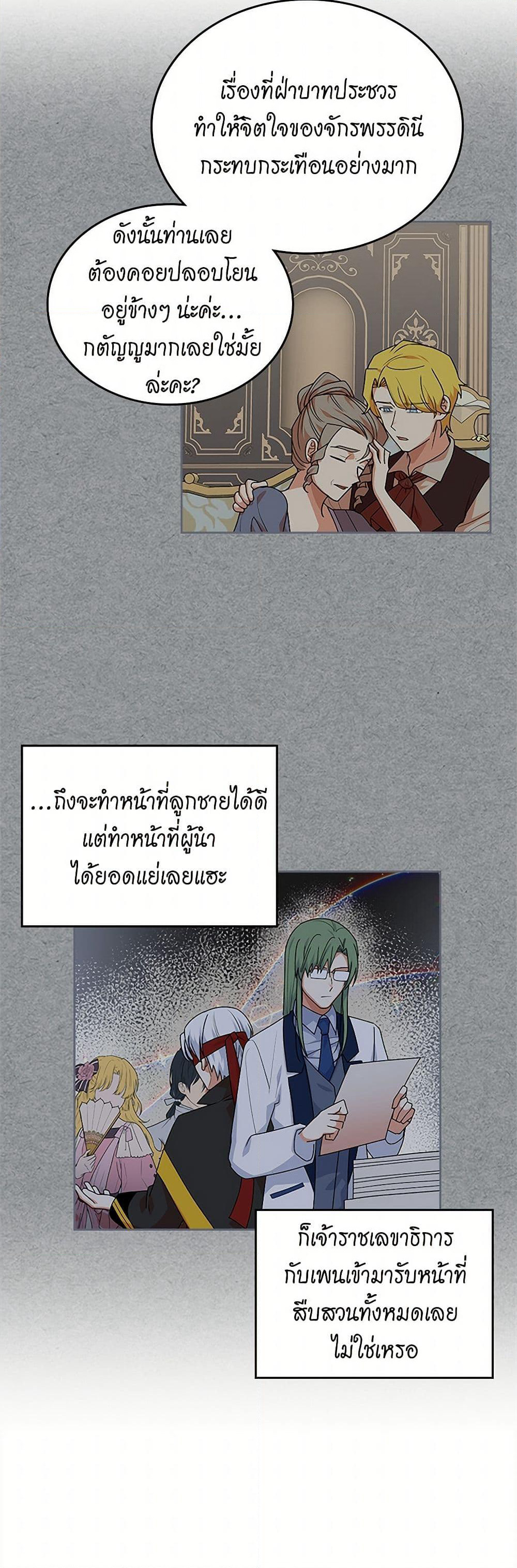 The Antagonist's Pet page 36