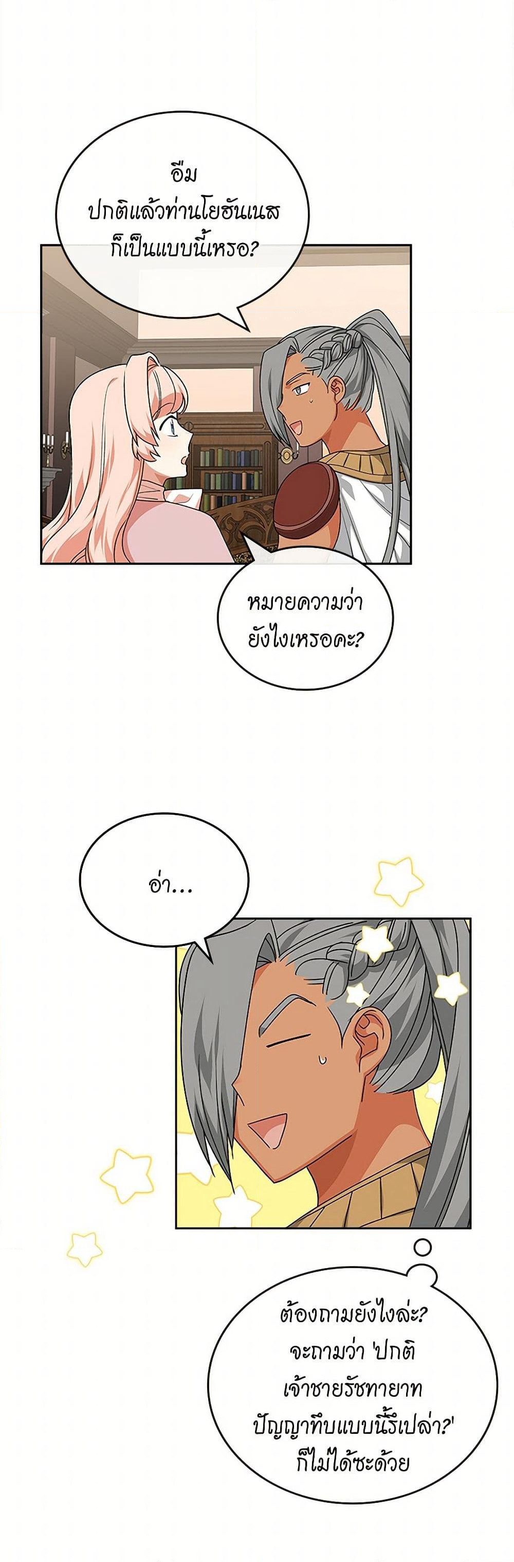 The Antagonist's Pet page 37