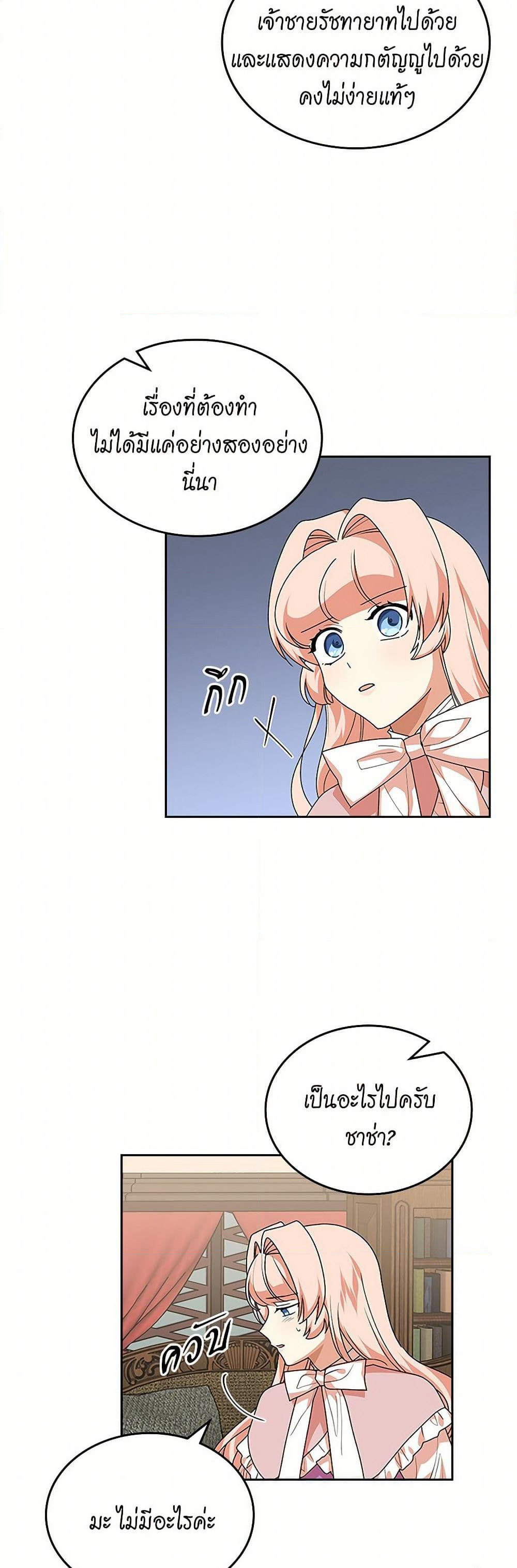 The Antagonist's Pet page 39