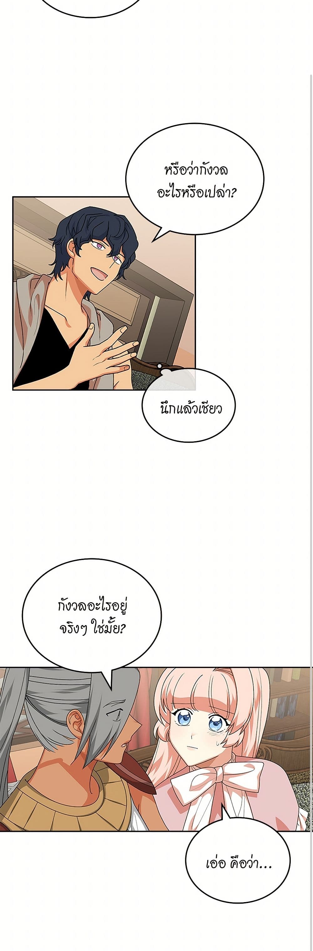 The Antagonist's Pet page 40