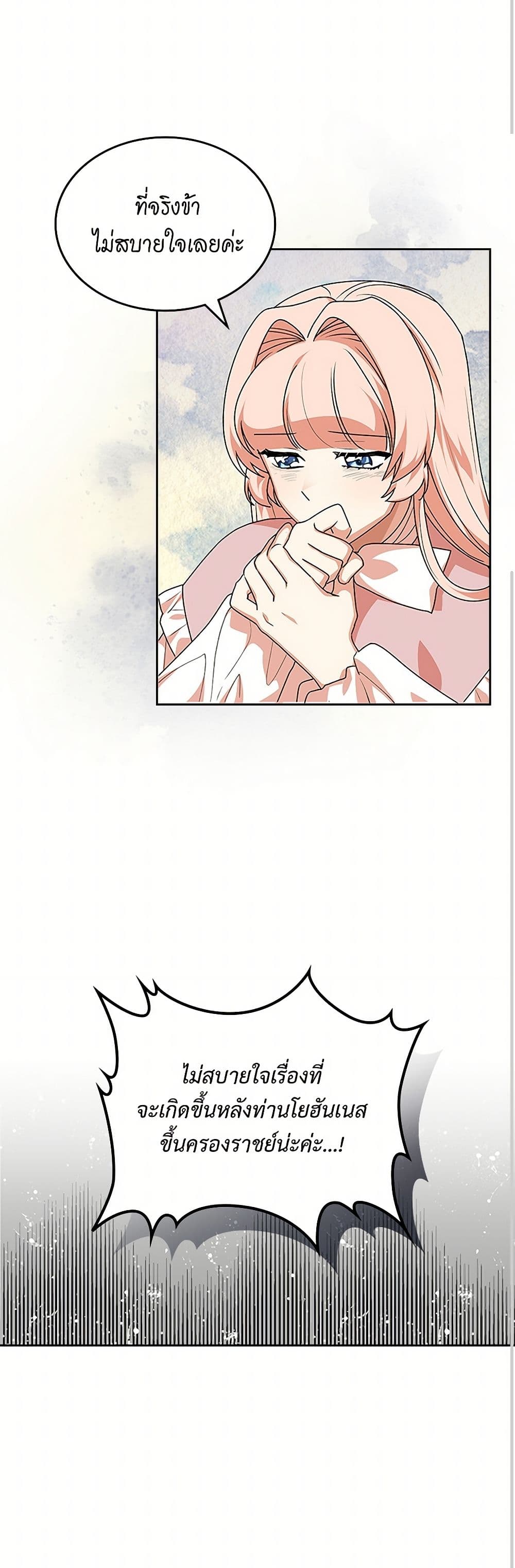 The Antagonist's Pet page 41