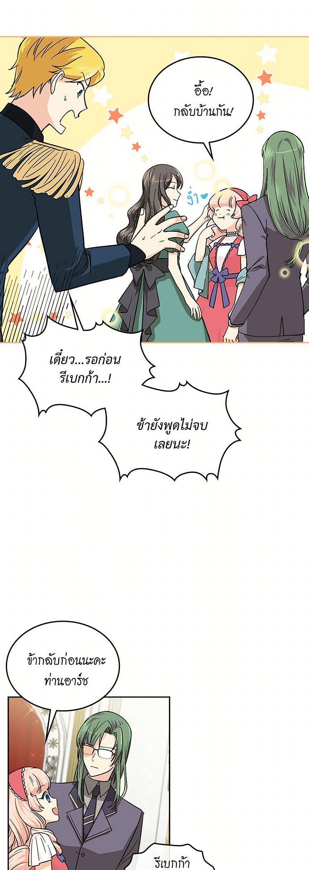 The Antagonist's Pet page 3
