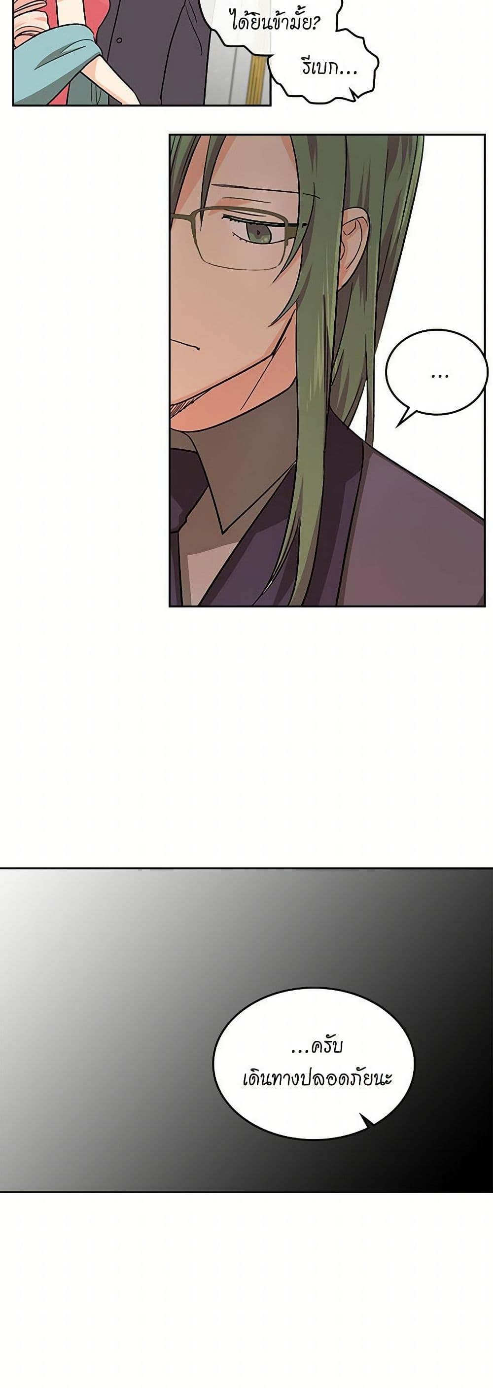 The Antagonist's Pet page 4