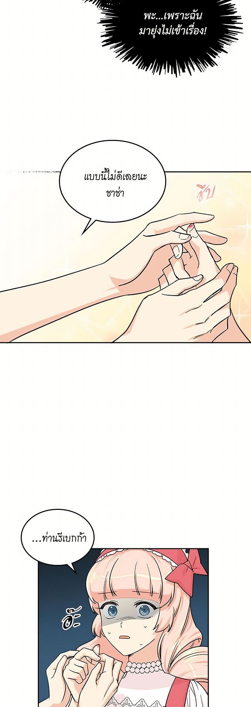 The Antagonist's Pet page 15