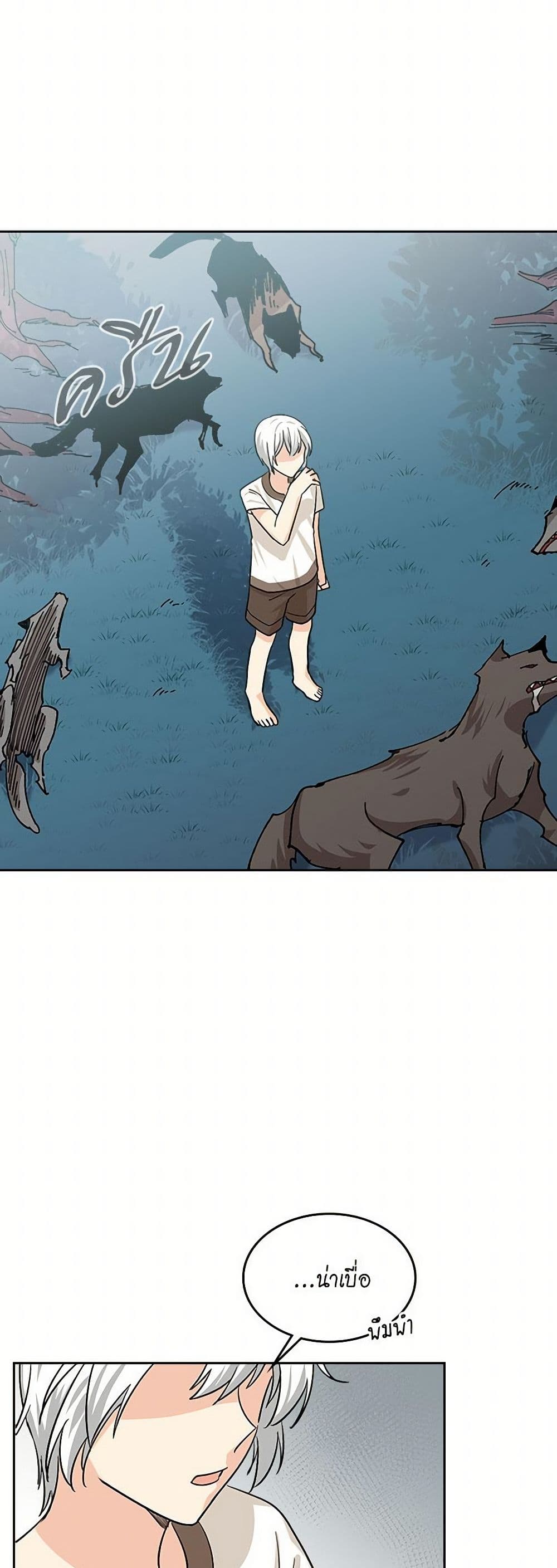 The Antagonist's Pet page 24