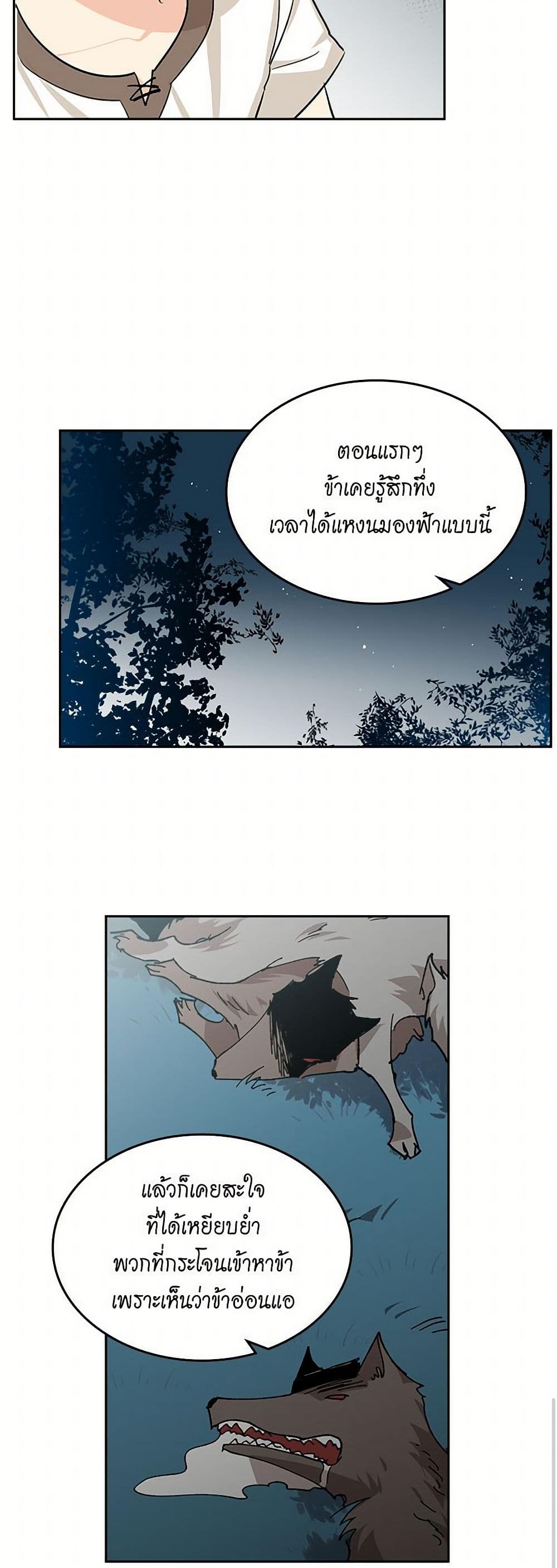 The Antagonist's Pet page 25