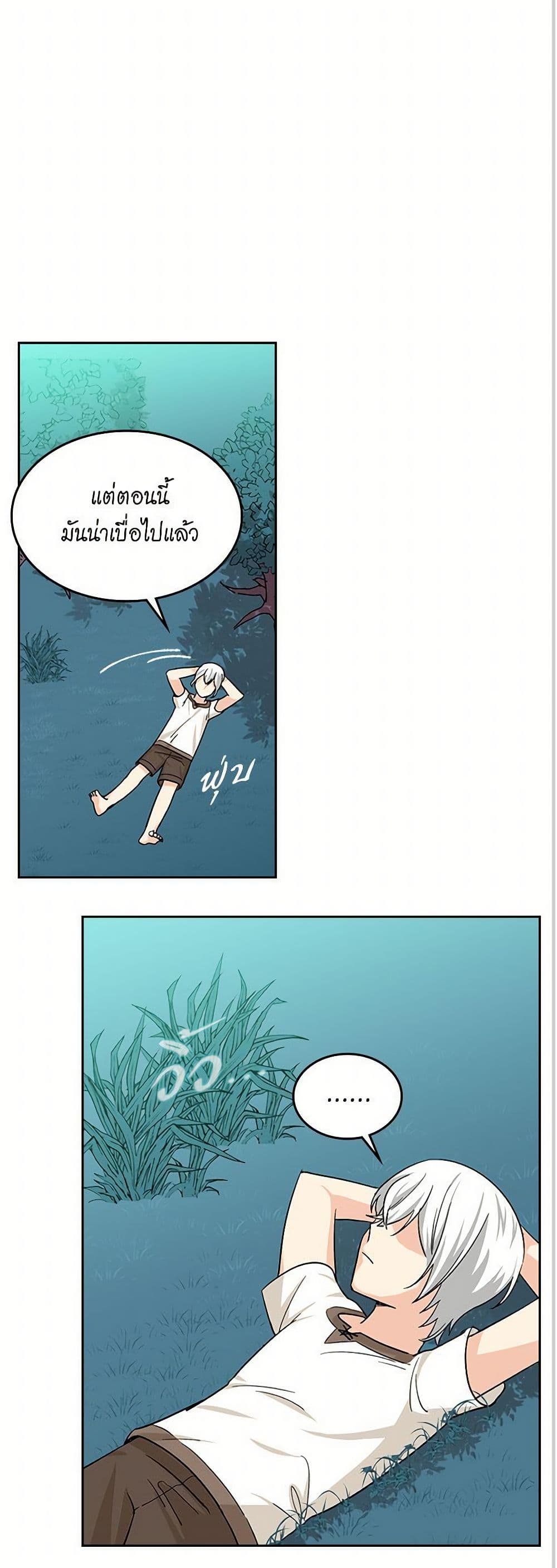 The Antagonist's Pet page 26