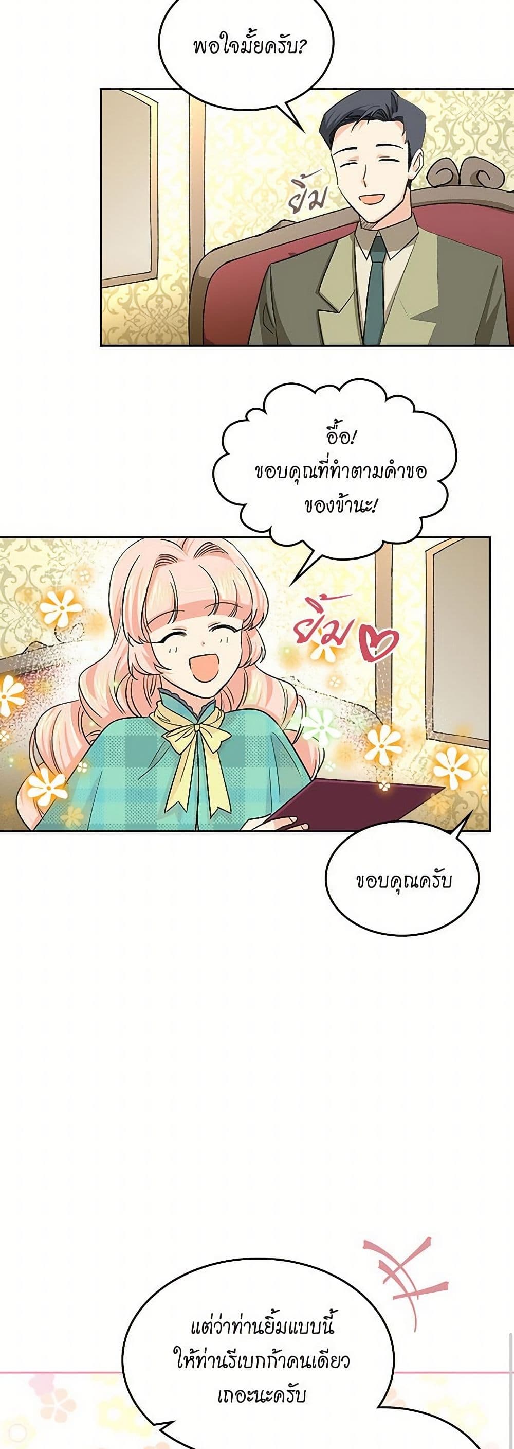 The Antagonist's Pet page 33