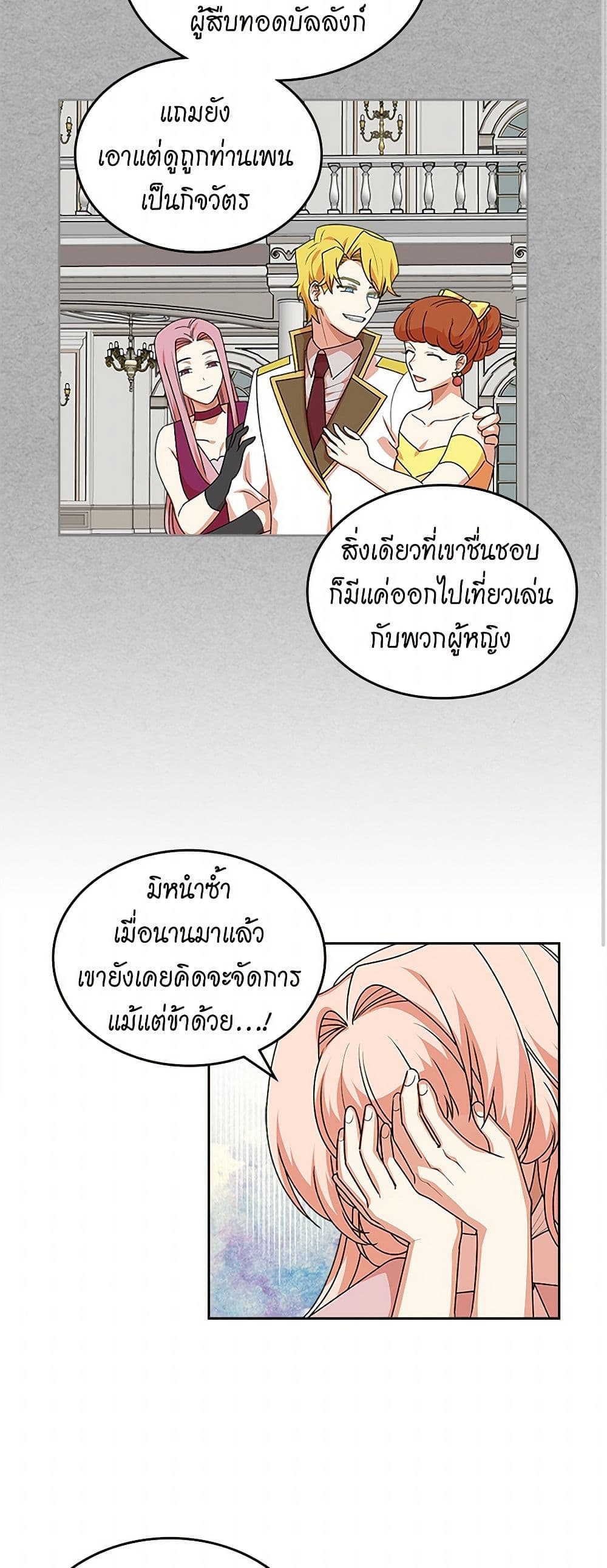 The Antagonist's Pet page 3