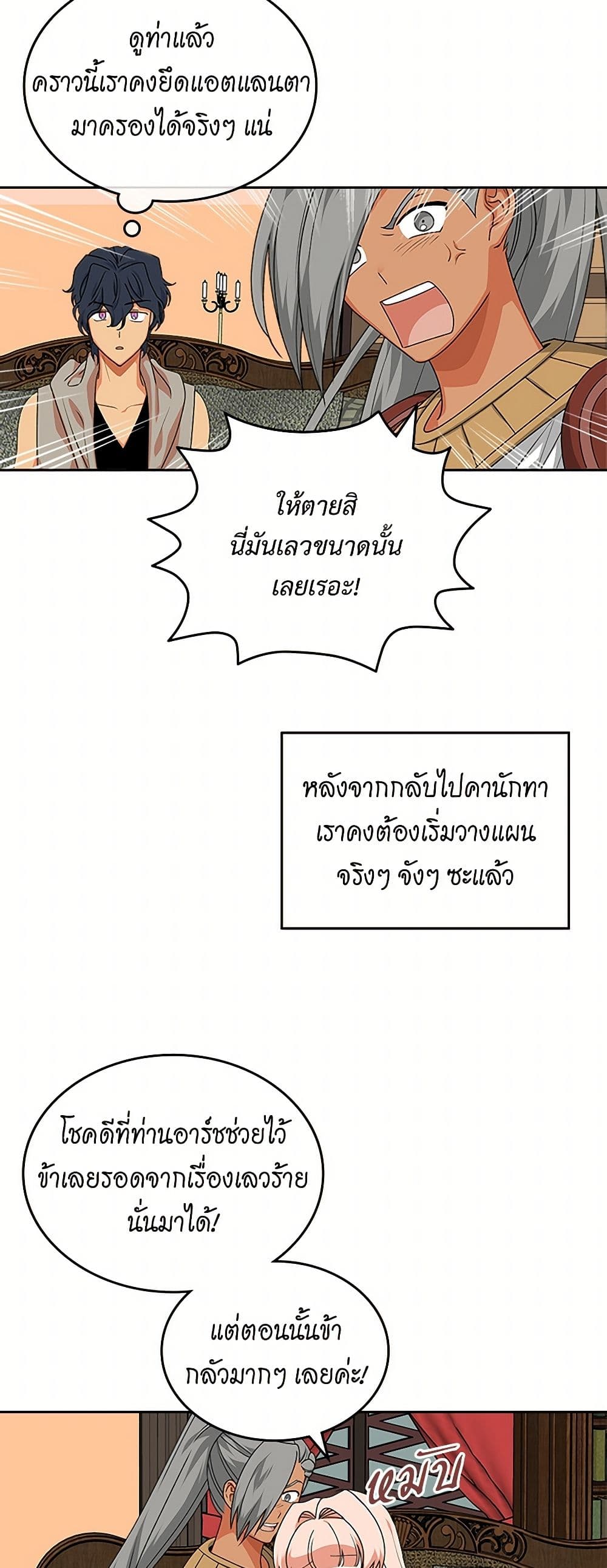 The Antagonist's Pet page 4