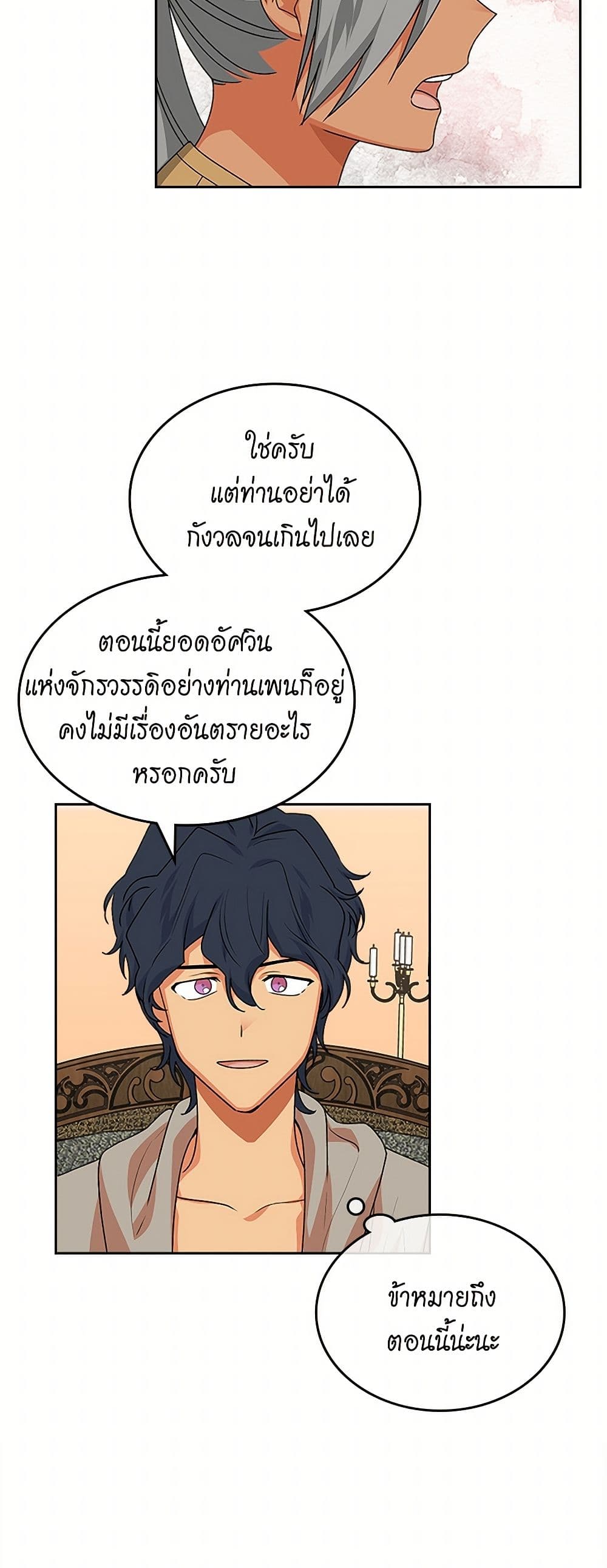 The Antagonist's Pet page 6