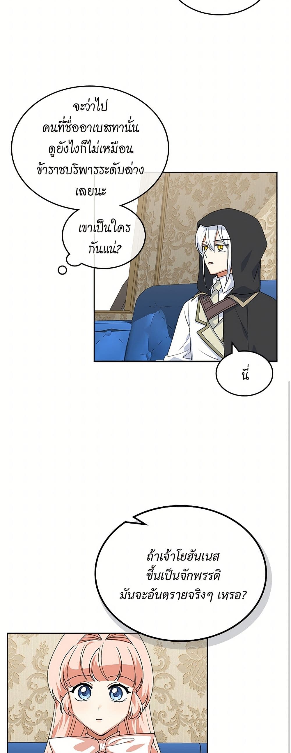The Antagonist's Pet page 11