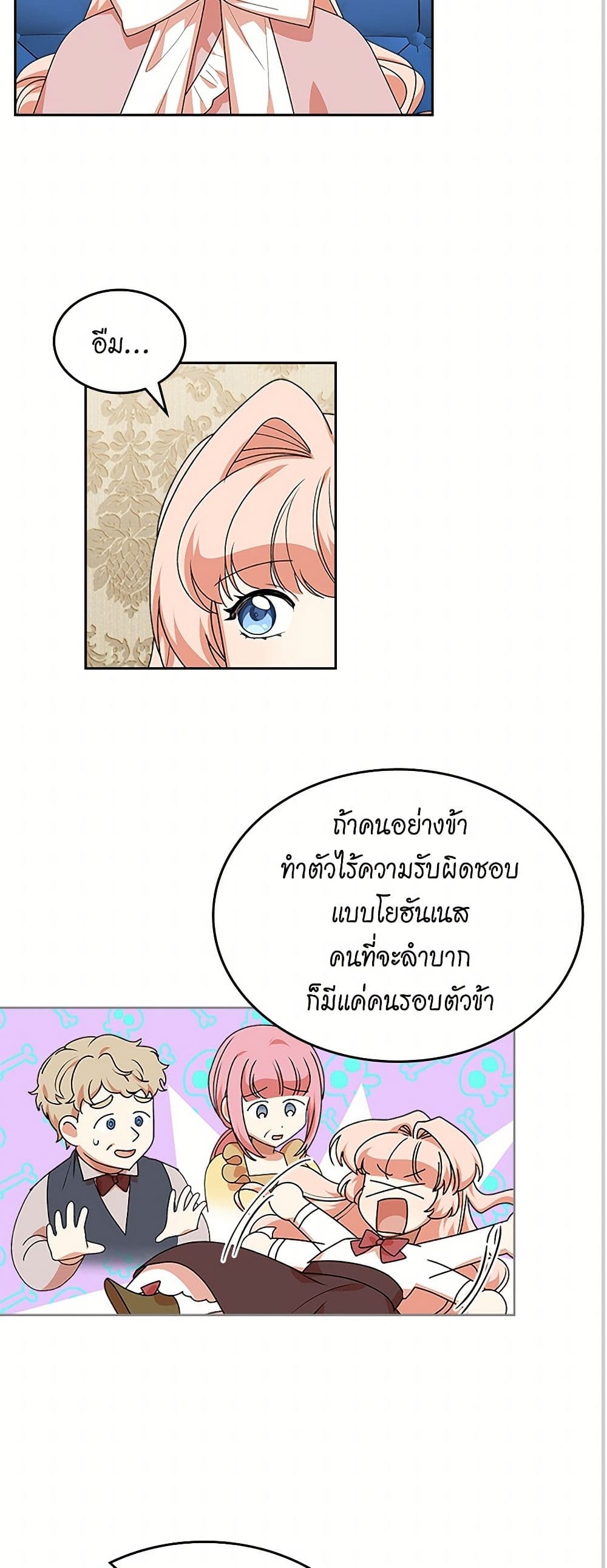The Antagonist's Pet page 12