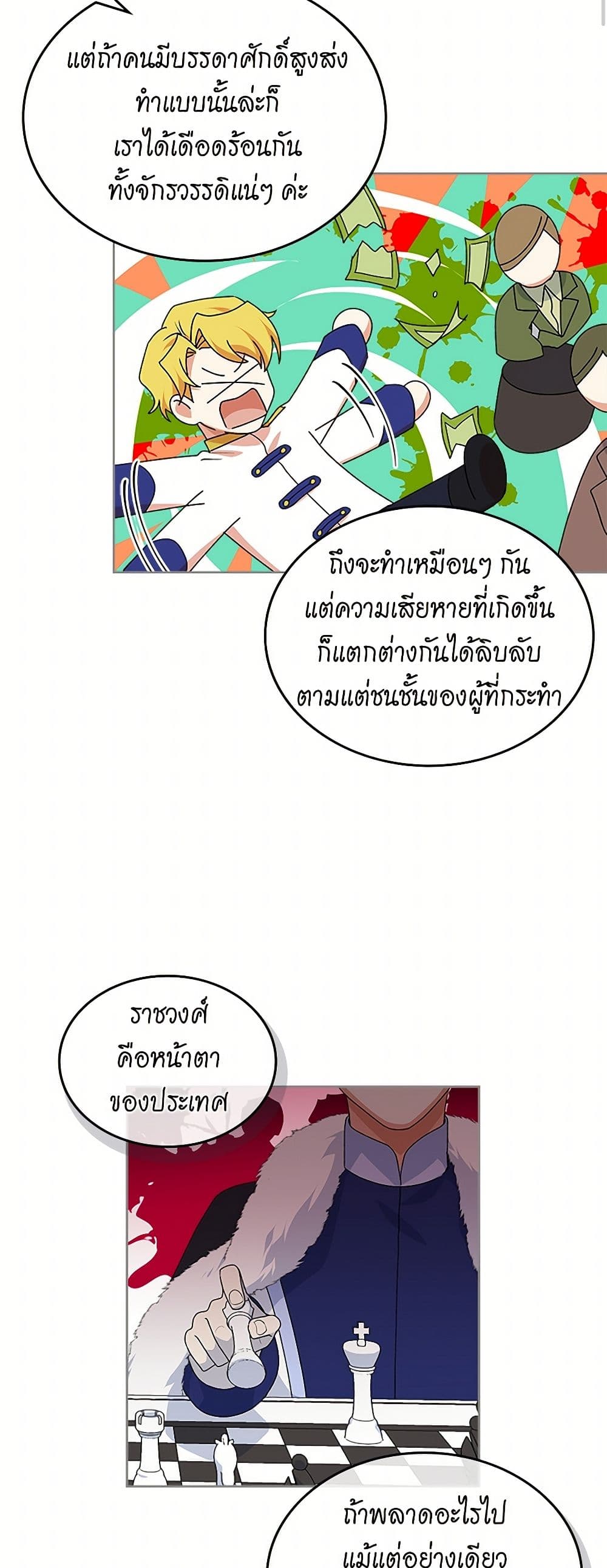 The Antagonist's Pet page 13