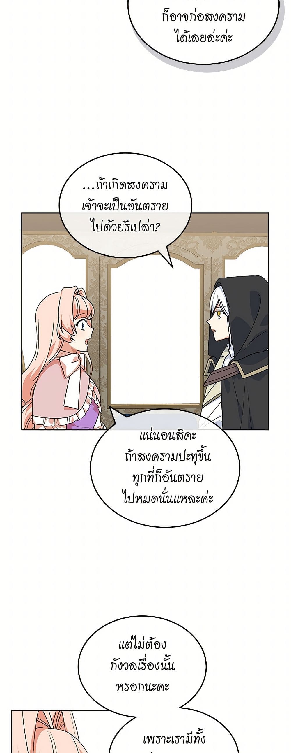 The Antagonist's Pet page 14