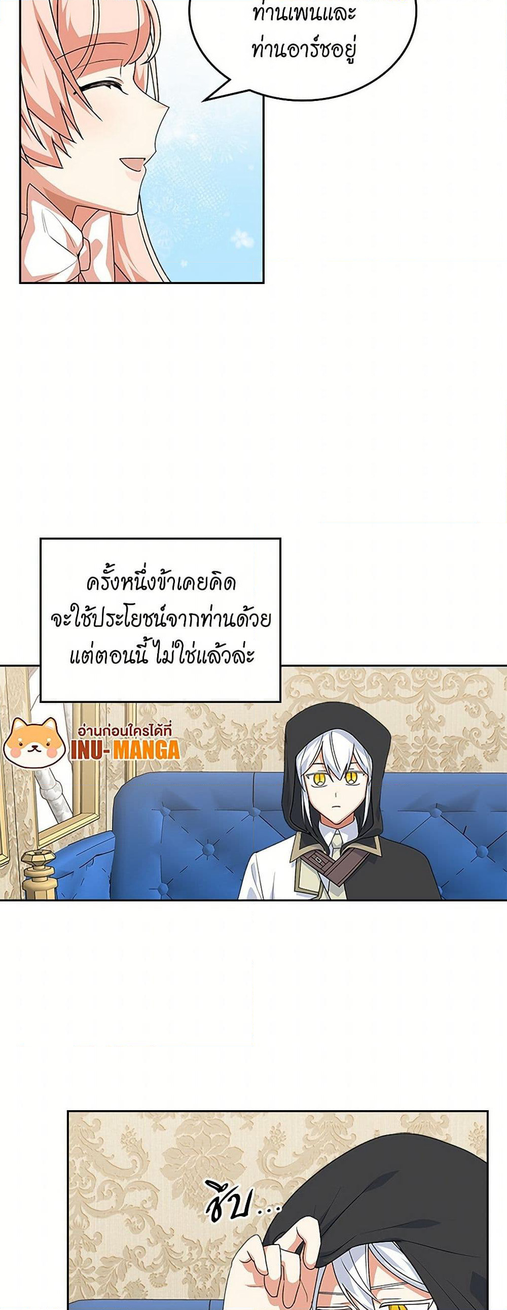 The Antagonist's Pet page 15