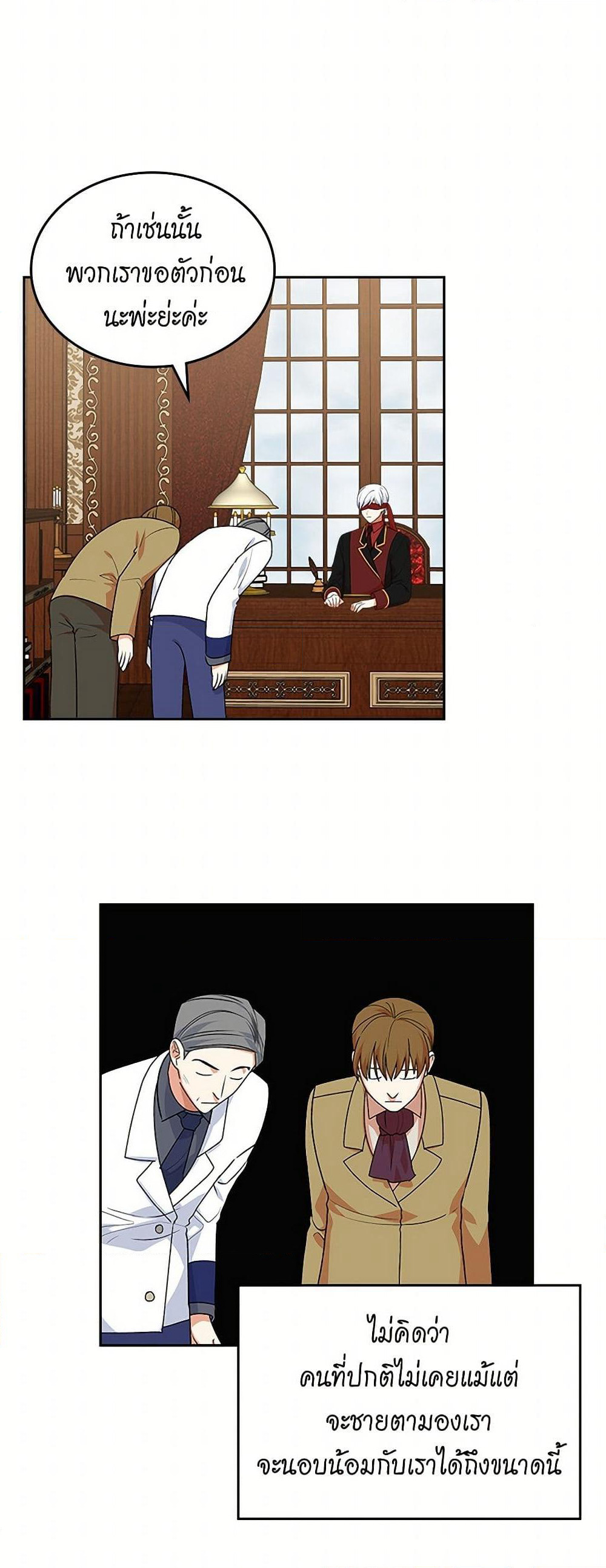 The Antagonist's Pet page 17