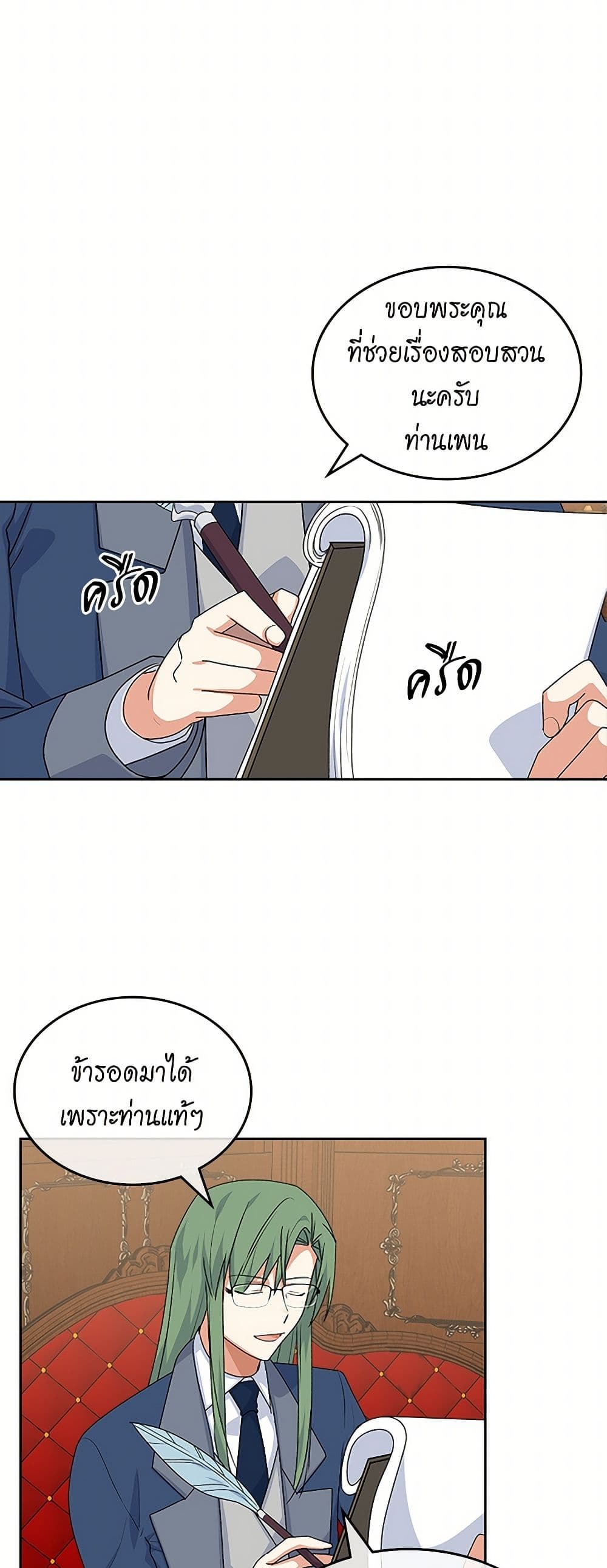 The Antagonist's Pet page 19