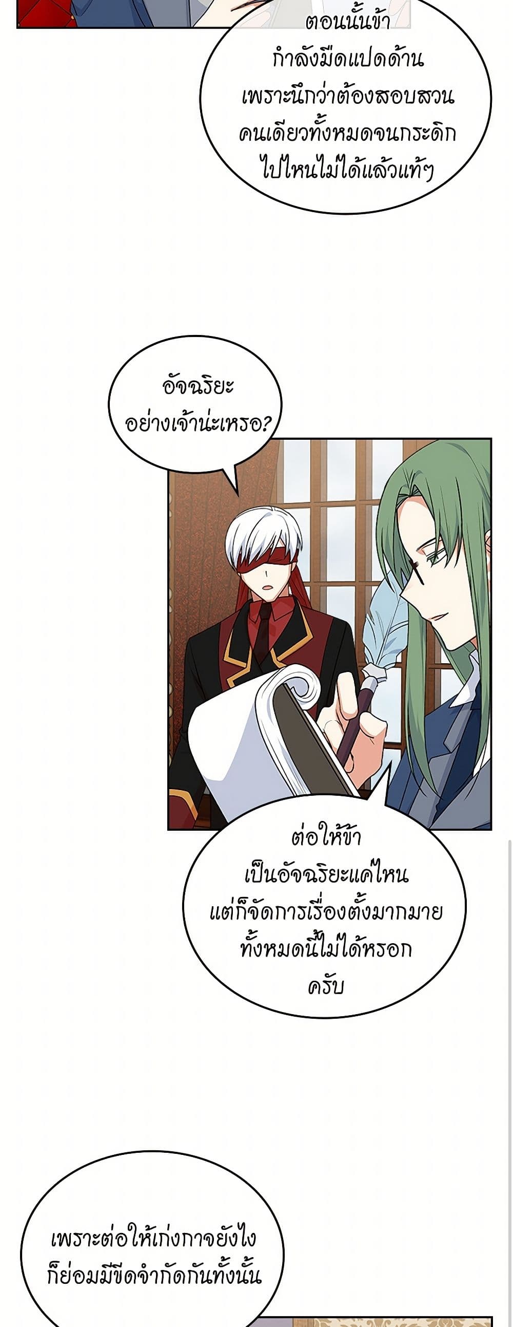The Antagonist's Pet page 20