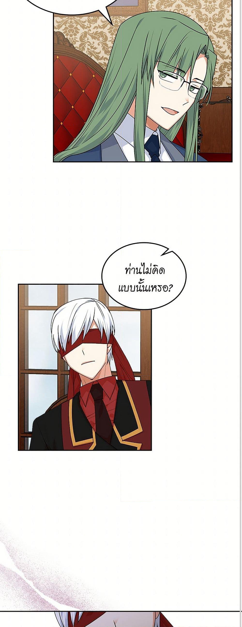 The Antagonist's Pet page 21